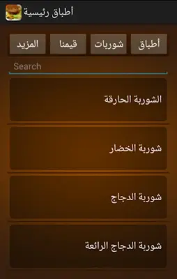 أطباق رئيسية android App screenshot 0