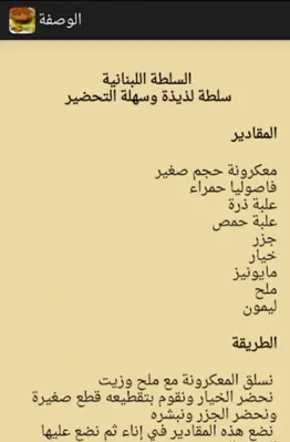 أطباق رئيسية android App screenshot 2