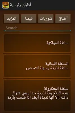 أطباق رئيسية android App screenshot 3