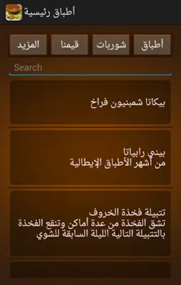 أطباق رئيسية android App screenshot 5