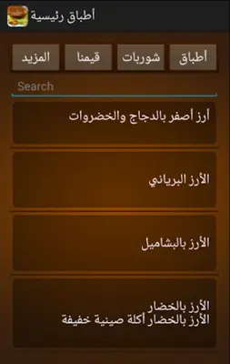 أطباق رئيسية android App screenshot 6